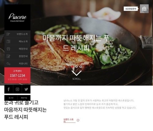 음식점 홈페이지 food HANA_84 ver1.0 
