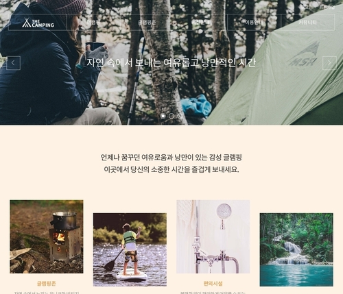 웹반응형 캠핑 홈페이지  HANA_60 ver1.0 
