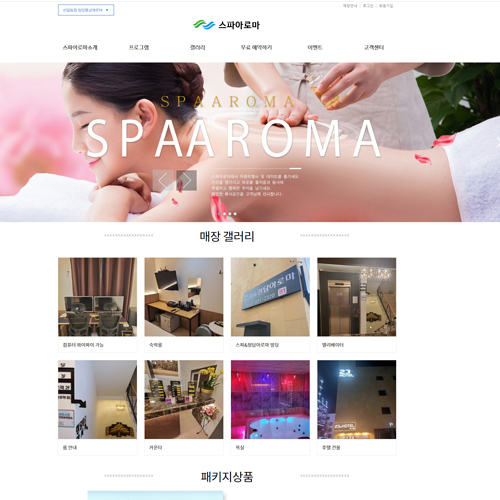 웹반응형 스파아로마 호텔 홈페이지  HANA_102 ver1.0 