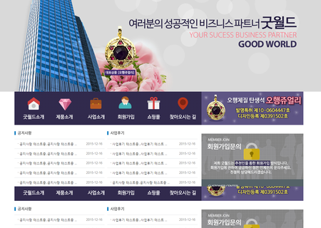 굿월드 다단계 홈페이지