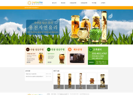담금주 쇼핑몰