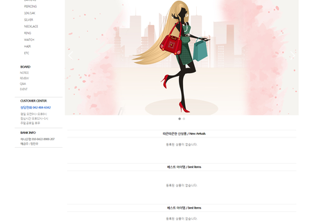 악세사리 쇼핑몰