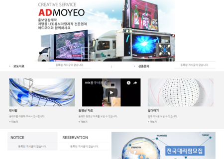 차량광고 홈페이지