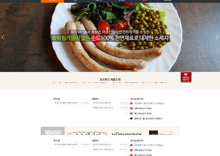 수제소세지 홈페이지
