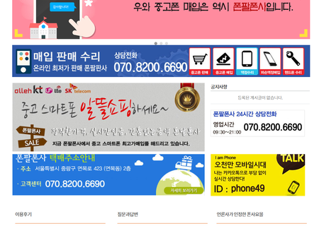 중고폰 쇼핑몰