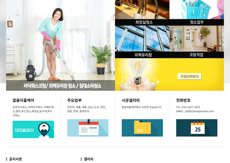 청소깔끄미 홈페이지