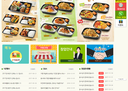 체인점 홈페이지