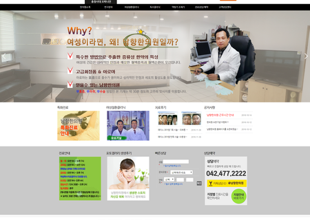 한의원 홈페이지