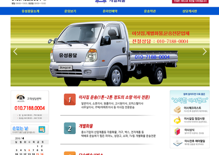 이삿짐 홈페이지