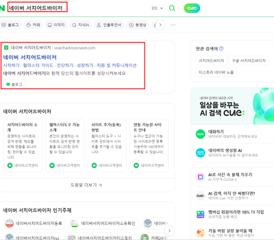 네이버사이트에 등록하는 방법