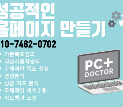 홈페이지제작 목표설정이 제대로 되어야 한다.