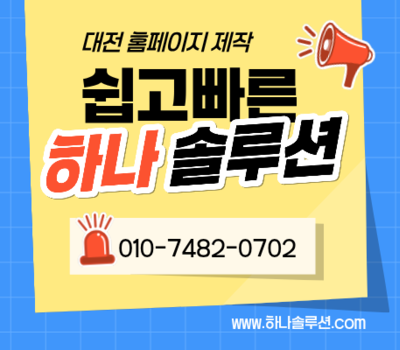 홈페이지 제작은 결국 ‘관리’입니다. 저희가 책임집니다