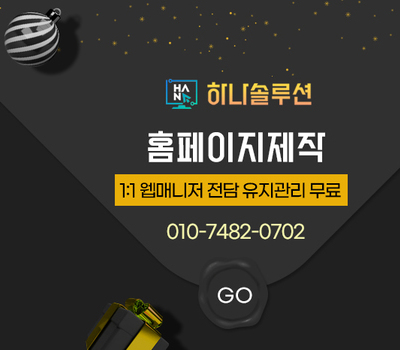 홈페이지제작전문 제작후에도 1:1웹매니저가 끝까지 책임지는 대전홈페이지제작전문업체