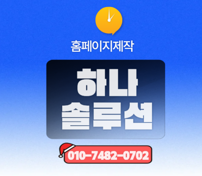 제작은 최신형으로, 관리는 전담 매니저가 실패 없는 쇼핑몰·홈페이지 제작