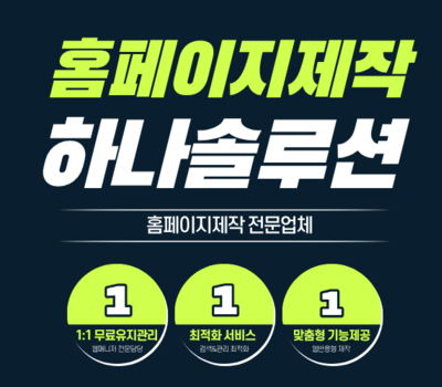 하나솔루션만의 3가지 특별한 혜택