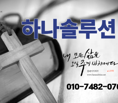 교회홈페이지제작, 성도와 세상을 연결하는 가장 완성도 높은 온라인 예배 플랫폼!