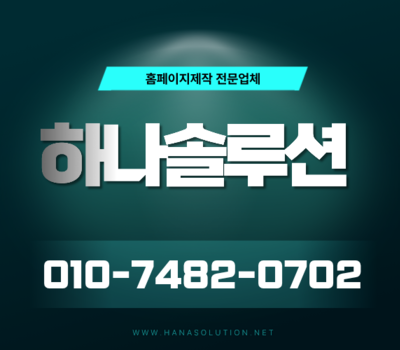 유성홈페이지제작 전문업체 