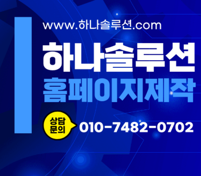 대전 웹반응형 홈페이지 제작 전문 · 모바일 최적화까지 완벽