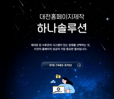 홈페이지 제작 사후관리 중요성, 왜 이렇게 강조할까?