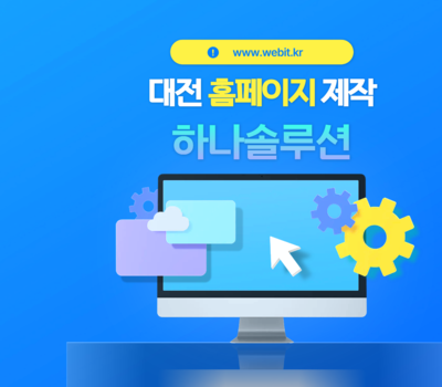 2025 기업 홈페이지 제작 완벽 가이드 최신 웹사이트 디자인 트렌드 총정리