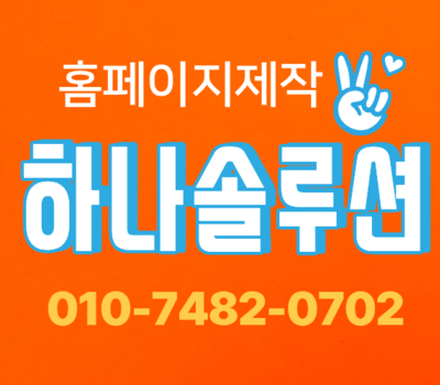 모바일 최적화 인테리어 홈페이지 제작 반응형 웹으로 편리한 고객 관리