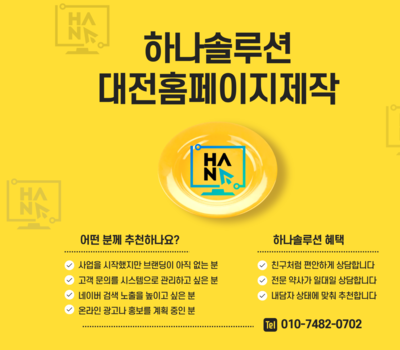 홈페이지 제작, 이런 분들께 강력 추천드립니다!