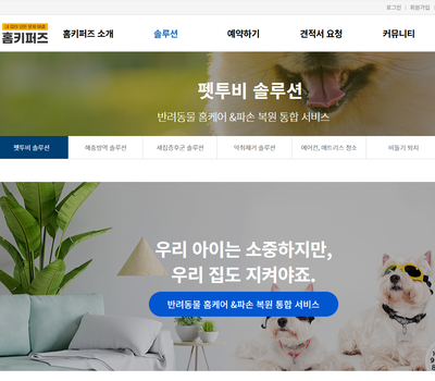 대전 홈페이지제작 청소홈페이지제작 컨셉 기획했어