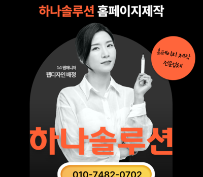 홈페이지제작 무료견적 받기! 합리적인 비용으로 시작하는 맞춤형 웹사이트