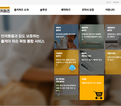청소전문업체 홈페이지제작 홈키퍼즈 작업했어요