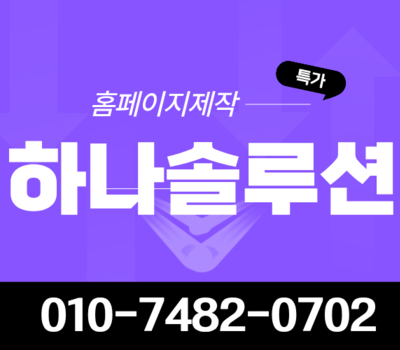 대전 웹개발 전문  세종 반응형 홈페이지 제작 핵심 포인트