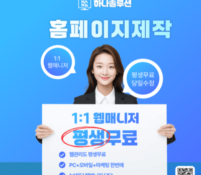 홈페이지유지보수 무료? 믿을 수 있는 업체 선택법