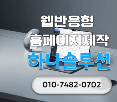 홈페이지제작전문가가 말하는 견적 절감 노하우