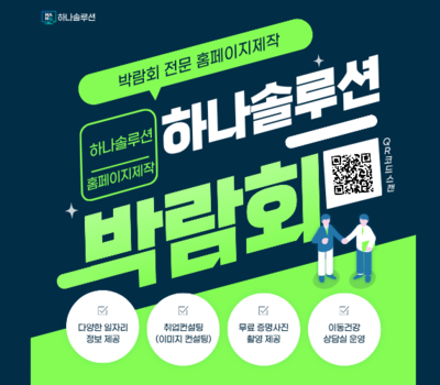 방문객 30% 증가! 성공적인 박람회 홈페이지 제작의 치트키 5가지