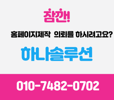 소형·중소 여행사 홈페이지 제작 전문업체 관리까지 쉬운 하나솔루션