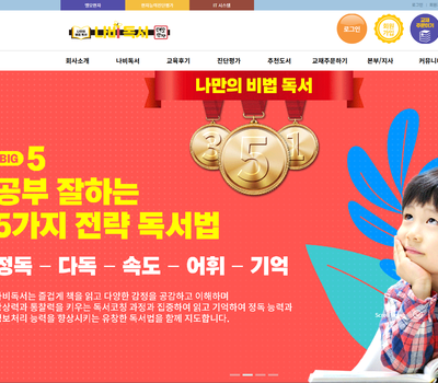 대전에서 위치한 홈페이지제작 전문업체나비독서 홈페이지 설명해드릴께요