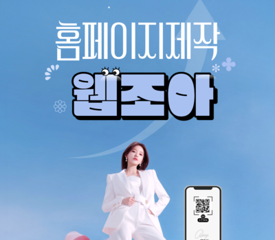대전 유성구·대덕구 홈페이지제작, 쇼핑몰 전문업체 믿고 맡기세요