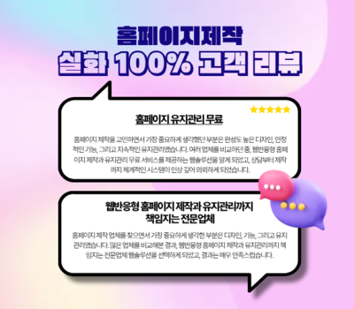 웹반응형 홈페이지 제작과 유지관리까지 책임지는 전문업체를 찾고 있다면, 웹솔루션은 최고의 선택입니다.