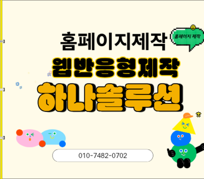 28년 경력의 자신감! 대전 홈페이지 제작부터 평생 무료 유지관리까지 한 번에 해결