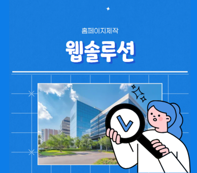 세종홈페이지제작 웹솔루션, 공공기관 홈페이지 리뉴얼 – 최신 웹표준 적용 방법