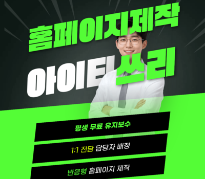 대전 홈페이지 제작, 상담만 받아도 전략이 보입니다