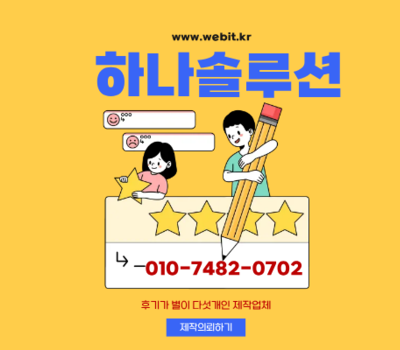 홈페이지제작 전문업체 하나솔루션 브랜드 가치를 더하는 업체