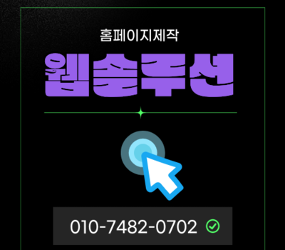 [대전웹제작] 모바일 반응형 · 회사소개 · 홍보형 홈페이지 | 빠른 제작 · 합리적 비용