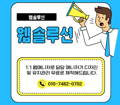 대전 반응형 홈페이지 제작 전문업체 웹솔루션