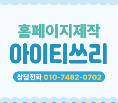매출로 이어지는 반응형 홈페이지 제작, 반드시 확인해야 할 5가지 키워드
