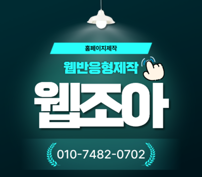 대전홈페이지제작 업체 추천 | 반응형웹 · 회사형 · 홍보형 전문 · 검색엔진최적화(SEO) 포함