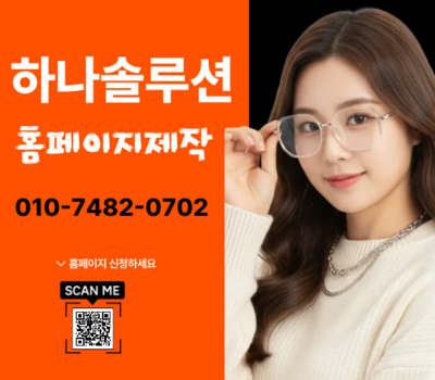 골치 아픈 홈페이지 관리, 이제 맡기세요! 365일 쾌적한 하나솔루션의 케어 서비스