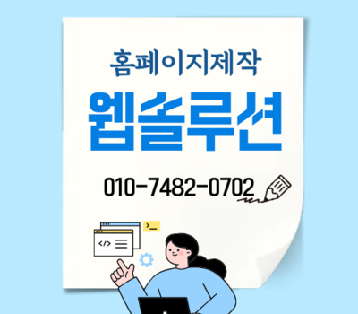 대전·세종 웹사이트 제작 고민?  웹솔루션의 SEO 최적화로 상단 노출까지