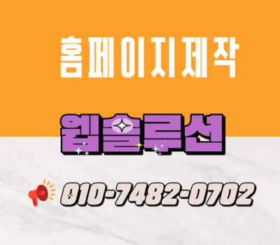 전시회·박람회 홈페이지 제작 잘하는 곳, 웹솔루션