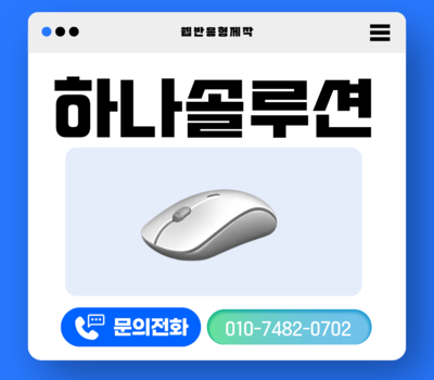 홈페이지제작 최고의 선택 기준은? 대전·세종 반응형 웹 전문업체, 유지관리까지 무료로 해결