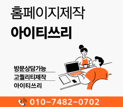 차별화된 다지안과 확실한 경쟁력을 원하시면 아이티쓰리 기업홈페이지제작 전문업체를 검색하세요